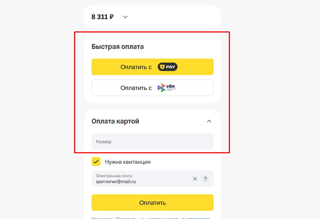 Фото этапа оформления